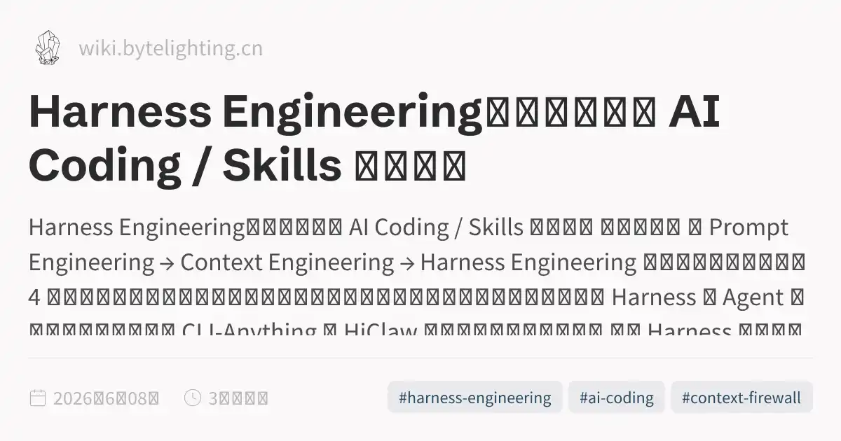 Harness Engineering：长程自动化 AI Coding / Skills 开发实践