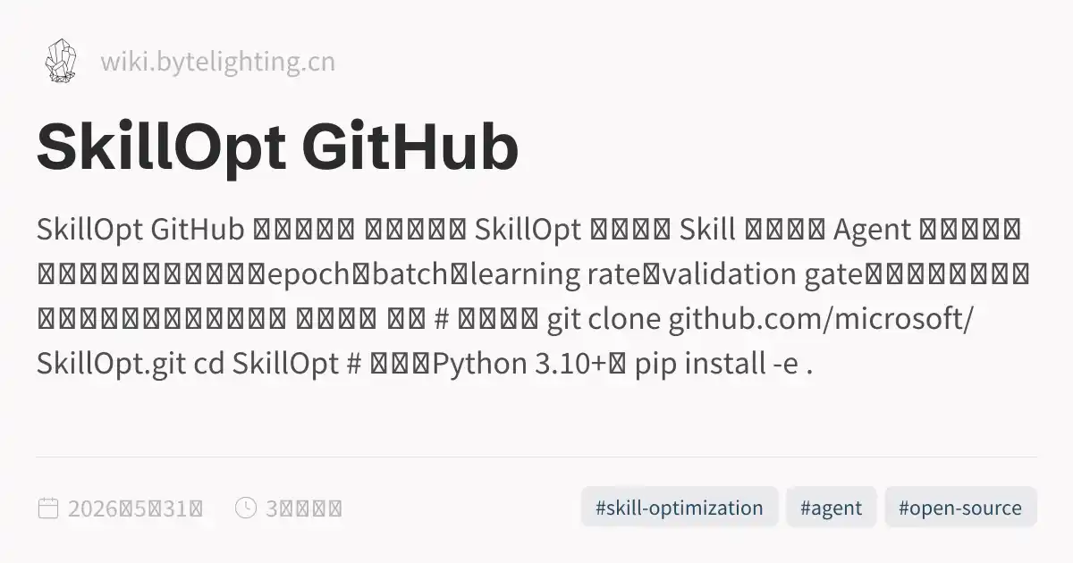 SkillOpt GitHub